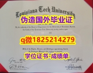 绿色通道认证【美国路易斯安那理工大学毕业证2025版】办理硕士成绩单