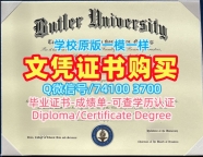 美国文凭学历认证怎么购买/巴特勒大学研究生毕业证书双学位证书开除Butler文凭学位证书 Butler University Diploma