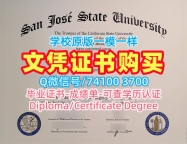 原版制作圣何塞州立大学硕士文凭证书|SJSU硕士学位证书急速办理San José State University Transcript