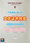 国外成绩单！原版复制西悉尼大学在读证明信澳洲UWS本科文凭 Offer letter