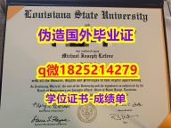 『文凭证书』【美国路易斯安那州立大学毕业证2025版】伪造学士成绩单