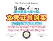 美国本科毕业证书原版定制/罗林斯学院电子版毕业证书硕士学位购买Rollins学历学位证书 Rollins College Master Diploma