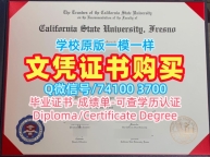 美国文凭证书办理/加州州立大学弗雷斯诺分校毕业证书案例电子版学位证书急速办理Fresno State硕士学历 California State University, Fresno Transcript
