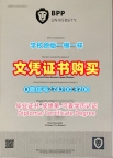 怎么购买英博夏尔大学学士学位证书|BPP文凭证书在线制作BPP University Academic Transcript