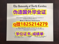 伪造本科学位证书【美国北卡罗来纳大学教堂山分校毕业证出售】购买研究生学位证书