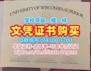 做威斯康星大学苏必利尔分校硕士文凭证书|UW–Superior文凭学历认证怎么购买University of Wisconsin–Superior Master Diploma