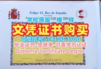 西班牙学历证书快速制作|安东尼奥·德·内夫里哈大学电子版毕业证书1比1仿制|UANE学位证书在线购买