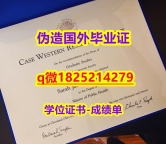 2022年最新版【美国凯斯西储大学毕业证offer录取通知书】购买本科学位证书