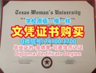 论文没过德克萨斯女子大学电子版毕业证书|TWU电子版毕业证书论文没过Texas Woman's University Master Degree