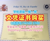 仿制马拉加大学硕士文凭证书|UMA文凭学历认证原版复制Universidad de Málaga Offer letter