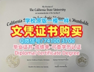 哪里能买到假文凭！制作加州理工州立大学洪堡分校毕业证书美国Cal Poly Humboldt本科文凭证书 Office Transcript