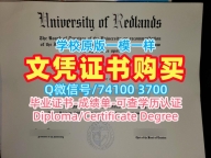 快速制作雷德兰兹大学在读证明信|Redlands本科文凭证书1比1仿制University of Redlands Academic Transcript