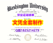 应付父母挂科购买【美国圣路易斯华盛顿大学毕业证哪里有卖】购买硕士文凭证书