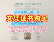 加拿大本科文凭证书加急办理/阿尔伯塔大学本科毕业证书双学位证书怎么购买UA硕士学历证书 University of Alberta Transcript