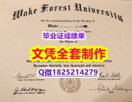 造假本科【美国威克弗里斯特大学毕业证2023版】伪造研究生毕业证成绩单