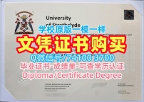 英国本科毕业证书在线办理/斯特拉思克莱德大学硕士毕业证书成绩单修改永久可查Strath硕士文凭 University of Strathclyde Graduate Certificate