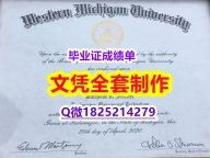 双学位证书【美国西密歇根大学毕业证本科offer】造假本科文凭证书