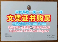 国外学历认证流程!加急办理皇家北方音乐学院成绩单英国RNCM毕业文凭证书 Degree