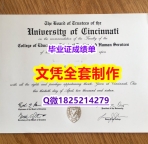 补办学位证【美国辛辛那提大学毕业证申请】伪造硕士文凭证书