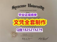 最新版毕业证【美国雪城大学毕业证学士学历】补办本科文凭证书