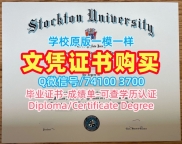成绩单制作!哪里办理斯托克顿大学文凭学历认证美国Stockton学历证书 admission letter
