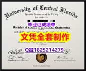 复刻原版【美国中佛罗里达大学毕业证办理】文凭如何办理,怎么办理