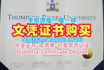 加拿大电子版毕业证书加急制作/汤普森河大学硕士毕业证学位证书范本原版定制TRU文凭证书设计 Thompson Rivers University Diploma