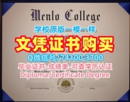 美国文凭毕业证永久可查|门罗学院毕业证认证办理|Menlo学位证书样板官方认证