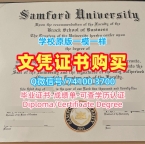 美国学历学位证书挂科办理|桑福德大学毕业证书扫描件加急制作|Samford成绩单修改出售