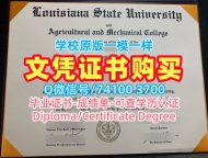 美国成绩单学分不够/路易斯安那州立大学研究生毕业证学位证书快速制作LSU文凭证书 Louisiana State University Graduate Certificate