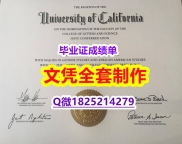 办理本科学位证书【美国加州大学洛杉矶分校毕业证2025版】办理文凭证书
