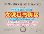 国外大学文凭办理!学校原版中西州立大学学历学位认证美国MSU Texas文凭学位证书 Bachelor Diploma