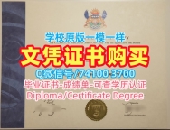 加拿大本科文凭证书制作/温哥华岛大学毕业证书PDF电子版毕业成绩单学分不够VIU本科文凭证书 Vancouver Island University Graduate Certificate