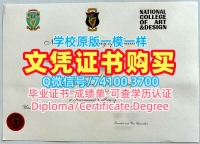 购买国外文凭学历认证书！官方认证国立艺术设计学院学历学位认证爱尔兰NCAD硕士学历 Offer letter