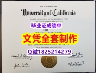 本科学生认证【美国加州大学戴维斯分校毕业证2018版】双硕士学历怎么办理