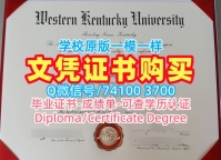 美国学位证办/西肯塔基大学毕业证书案例成绩单修改哪里卖WKU文凭证书英文 Western Kentucky University Master Diploma