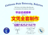 学校最新版【美国加州州立大学富勒顿分校毕业证留学生伪造】国外大学有毕业证