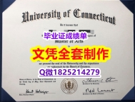 国际认证【美国康涅狄格大学毕业证在哪里可以伪造】补办研究生文凭证书