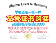 美国本科文凭证书在线购买|西科罗拉多大学毕业证认证原版复刻|Western Colorado成绩单分数修改原版定做