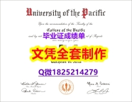 精仿/高仿【美国太平洋大学毕业证补办】伪造本科假学历