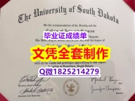 办理研究生学位证书【美国南达科他州立大学毕业证质量保证】外国文凭在中国可以用吗？