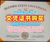 挂科办理奥尔康州立大学学历学位认证|Alcorn State学位证书加急制作Alcorn State University Offer letter