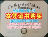 美国大学毕业证文凭认证!办阿拉巴马大学伯明翰分校成绩单美国UAB本科文凭证书 Bachloer Degree