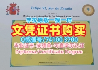 西班牙学士学位证书怎么购买/加那利群岛拉斯帕尔马斯大学硕士毕业证硕士学位开除ULPGC文凭证书 Universidad de Las Palmas de Gran Canaria Degree