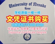 官方认证内华达大学里诺分校本科毕业证书|UNR文凭学历认证原版定做University of Nevada, Reno Master Degree