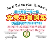 制作北达科他州立大学电子版成绩单|NDSU毕业证原版制作North Dakota State University Master Diploma