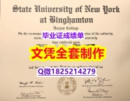 GPA修改案例【美国宾汉姆顿大学毕业证可办理】澳洲毕业证