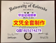 2019版【美国科罗拉多大学斯普林司分校毕业证顺丰空运 】【留学文凭】