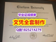 办理学士文凭证书【美国克拉克森大学毕业证博士offer】【留学学位】