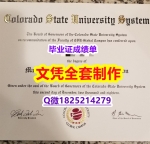 伪造【美国科罗拉多州立大学毕业证在哪里可以买】办理国外毕业证价格